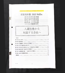 経営指針書