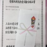 情報処理技術者試験合格者に祝い金贈呈