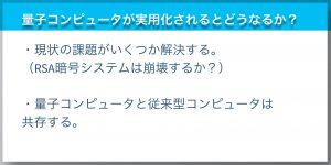 技術発表会［2018-07-02］量子コンピュータ