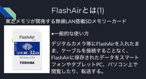 技術発表会［2019-10-07］FlashAir, Project, SM App, CI