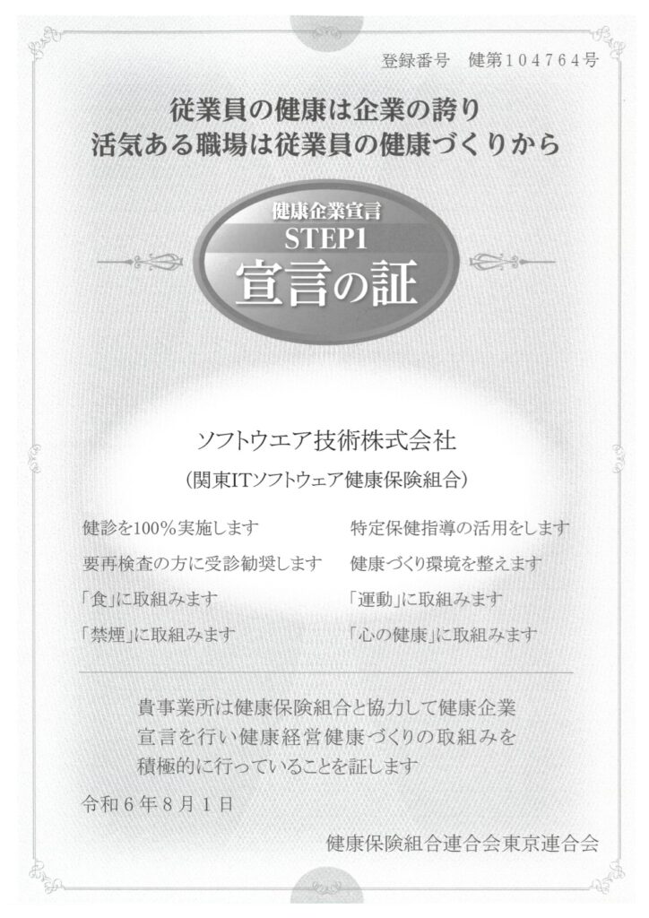 「健康企業宣言 Step1」に参加しました